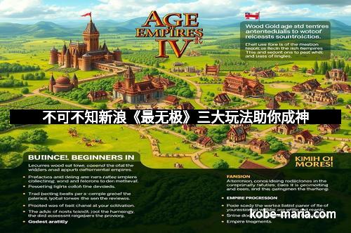 不可不知新浪《最无极》三大玩法助你成神